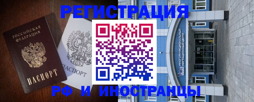 временная регистрация купить в Невельске
