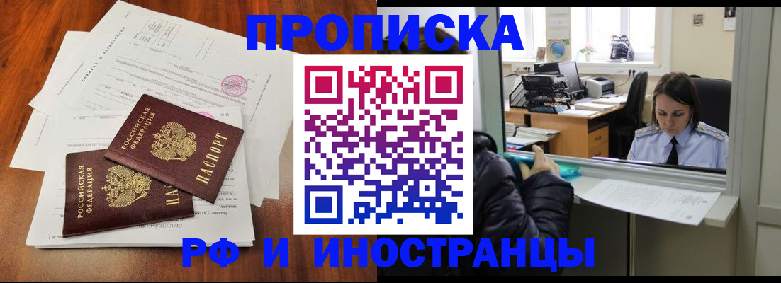 временная регистрация в квартире в Невельске