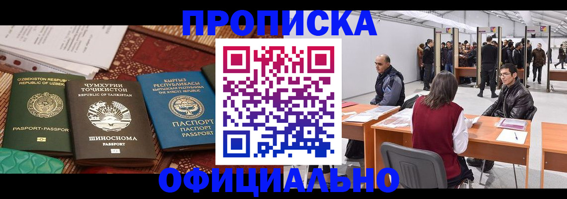 прописка в квартире в Невельске