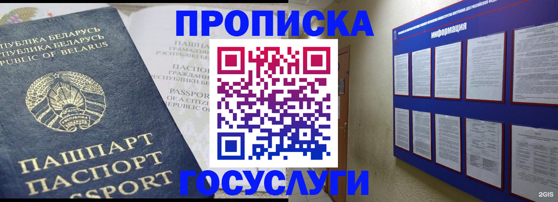 временная регистрация недорого в Невельске