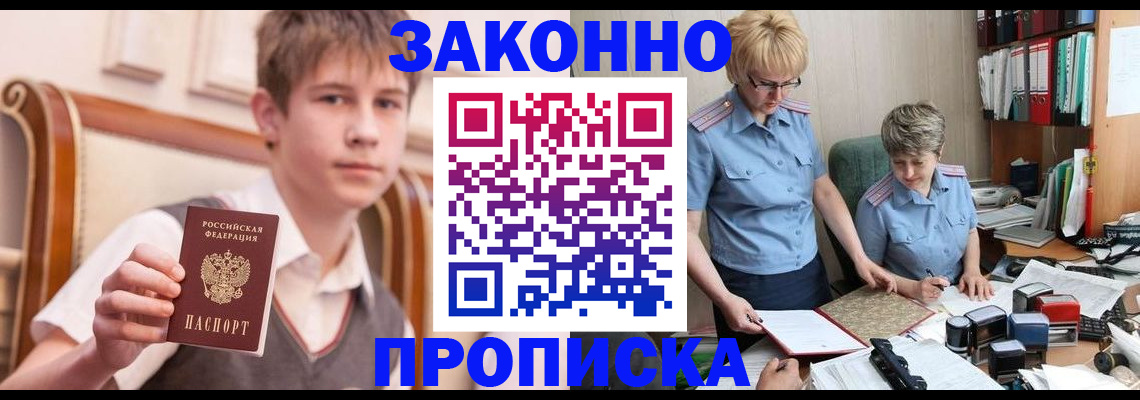 купить прописку в Невельске