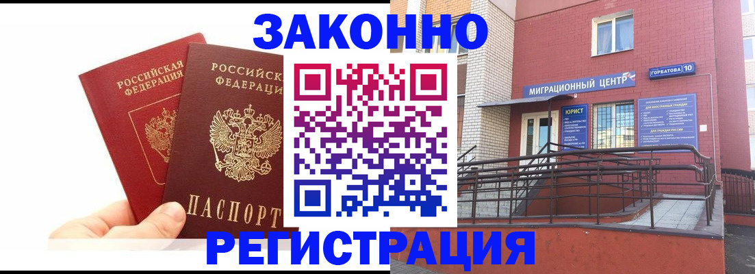 временная регистрация гарантия в Невельске